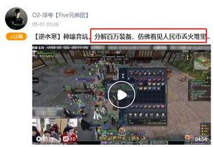 逆水寒热门大瓜,揭秘热门大瓜背后的真相与内幕