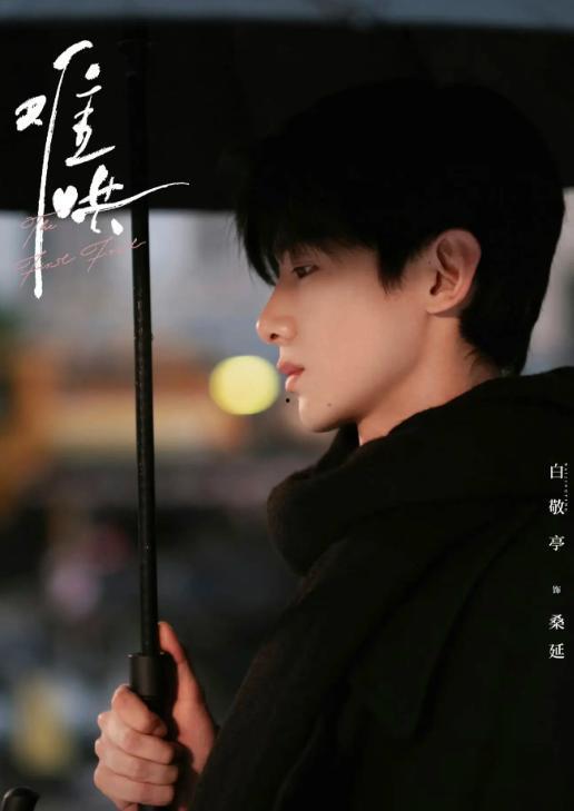 娱乐圈吃瓜白敬亭宋轶,甜蜜互动引热议