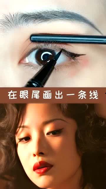 明星网红同款眼线,打造明星般电眼魅力