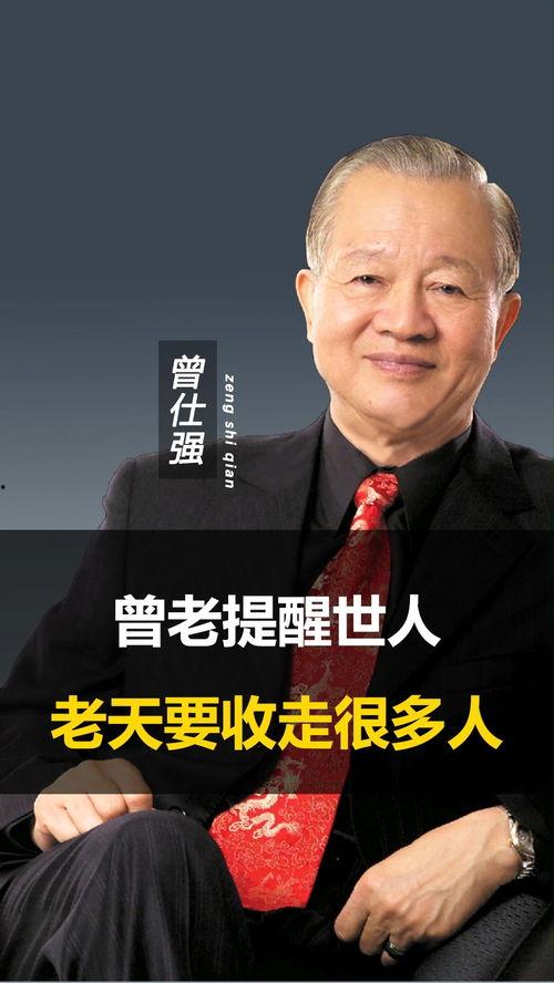 曾仕强明星网红有哪些,明星网红背后的那些事