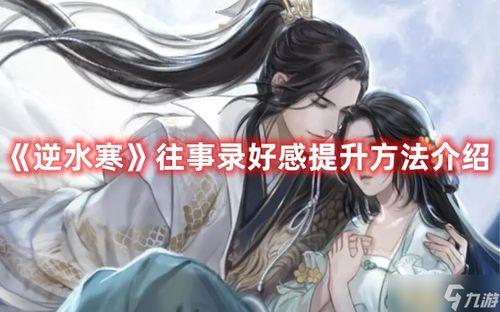 逆水寒热门和冷却瓜,热门与冷却瓜，揭秘游戏背后的精彩故事