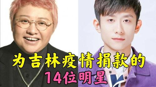 明星网红为吉林加油,明星网红共筑抗疫信心