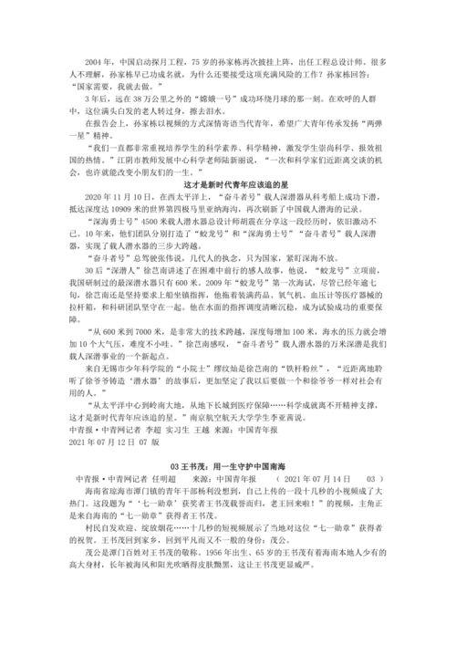明星网红作文素材人物,闪耀时代的网络偶像