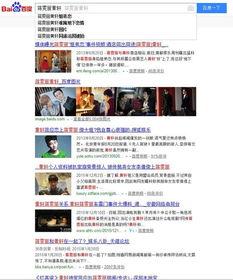 明星网红黑历史网站,真相与反思