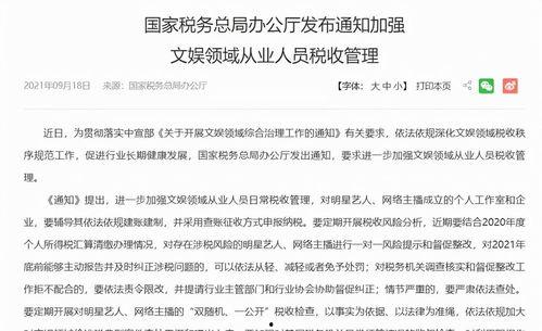 明星网红偷税后果,法律制裁与行业反思